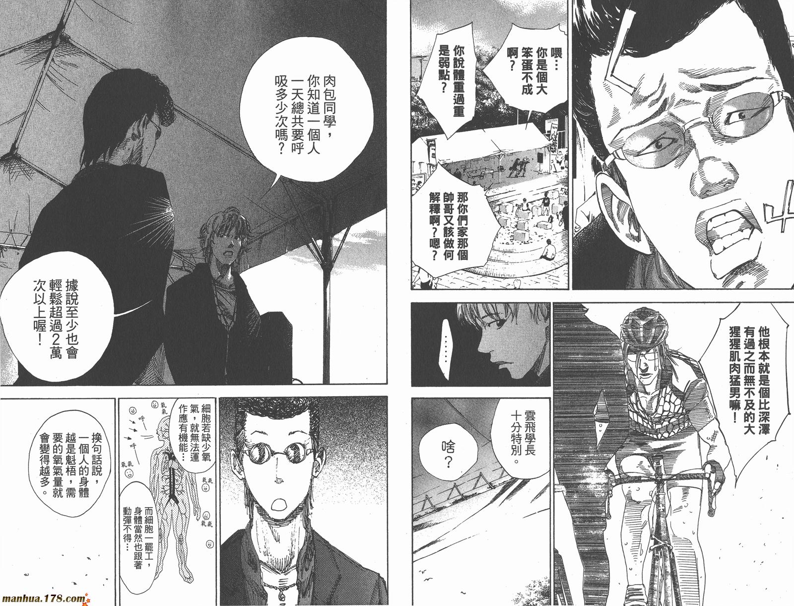 铁马少年 第14卷 第29页