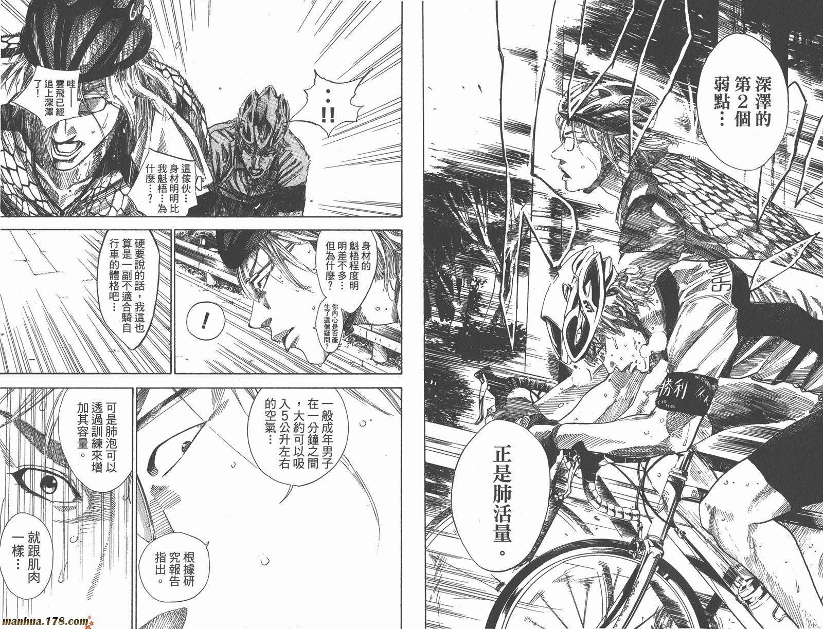 铁马少年 第14卷 第30页