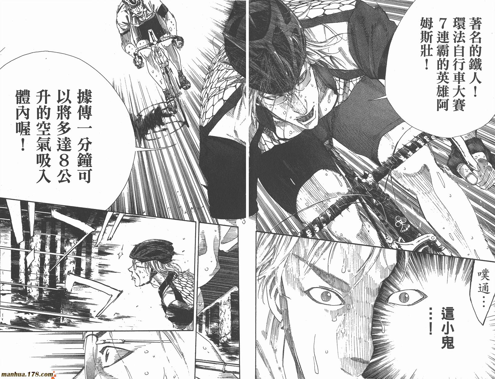 铁马少年 第14卷 第31页