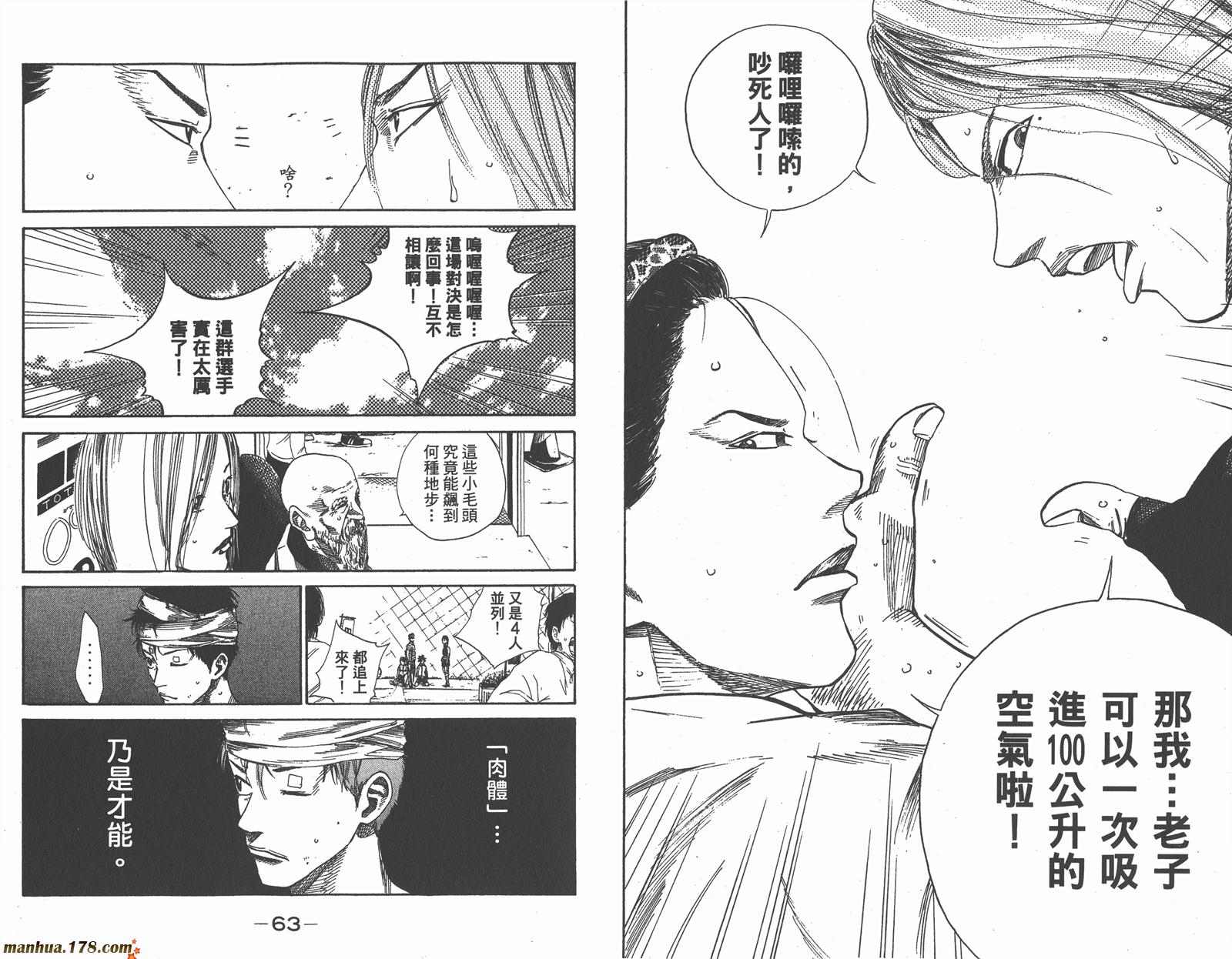 铁马少年 第14卷 第32页