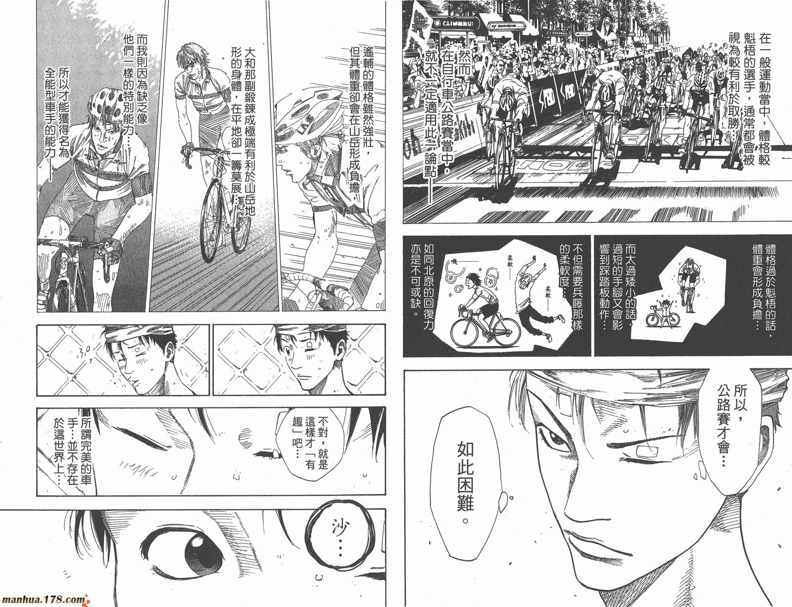 铁马少年 第14卷 第33页