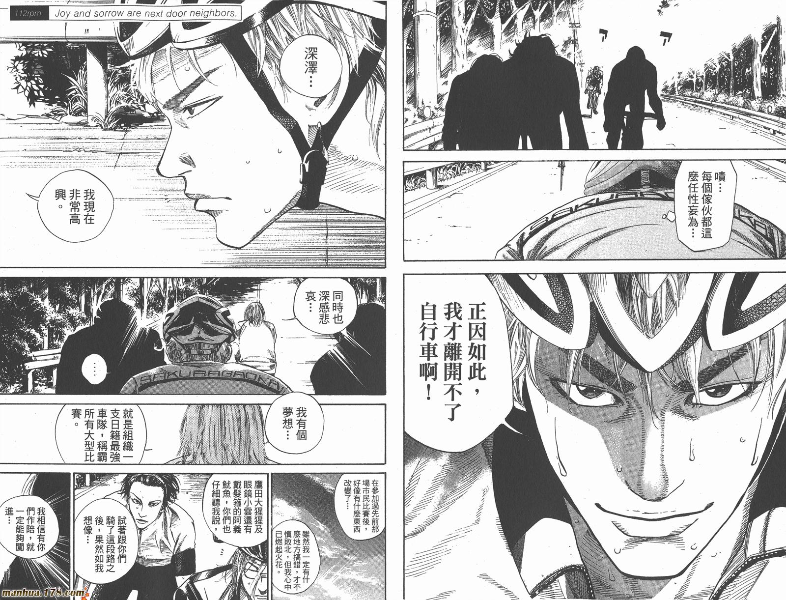 铁马少年 第14卷 第35页