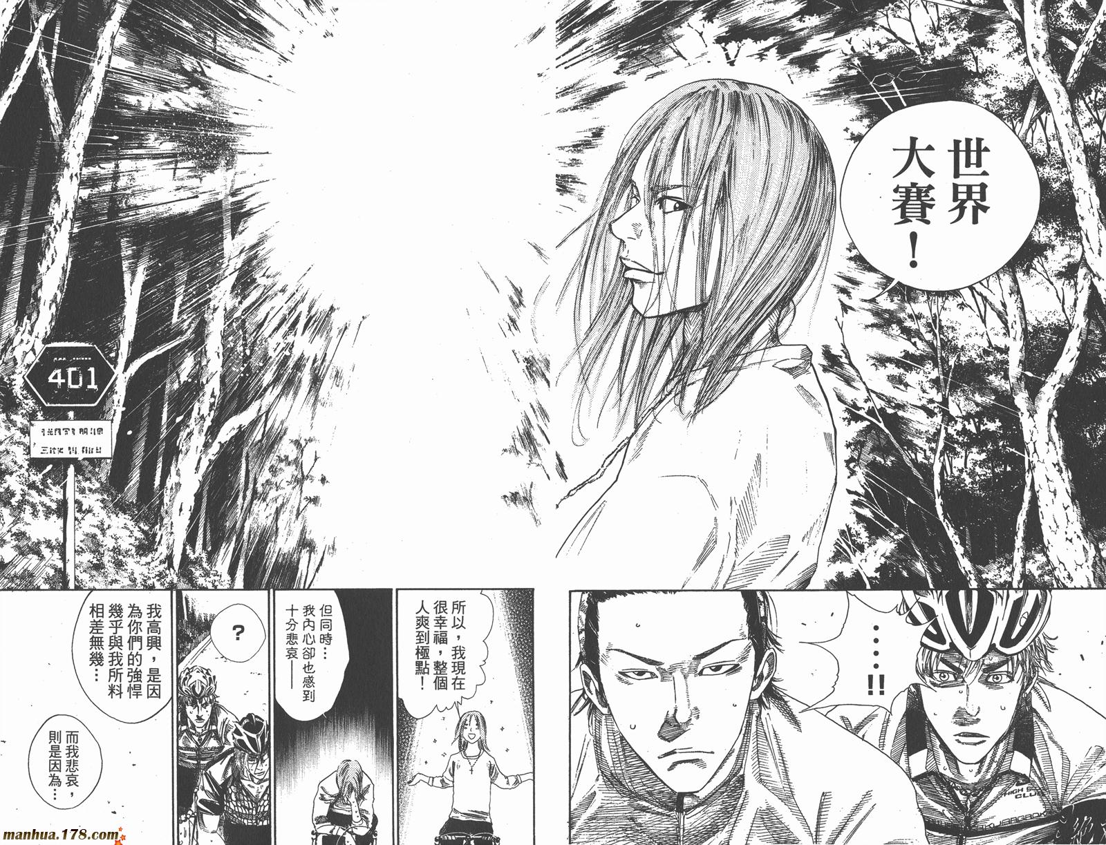 铁马少年 第14卷 第36页