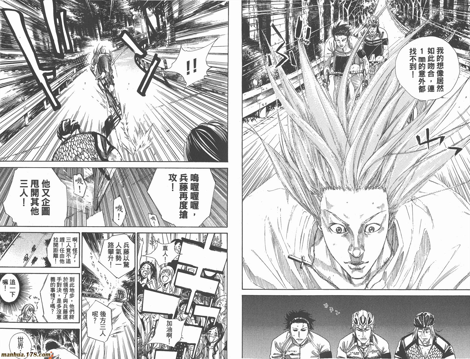 铁马少年 第14卷 第37页