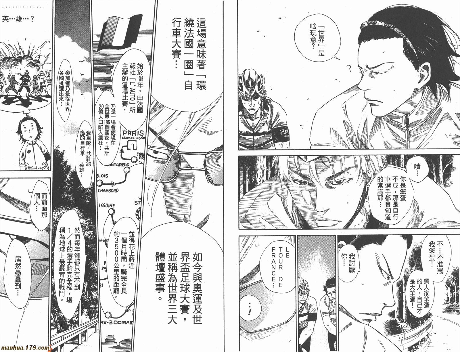 铁马少年 第14卷 第38页