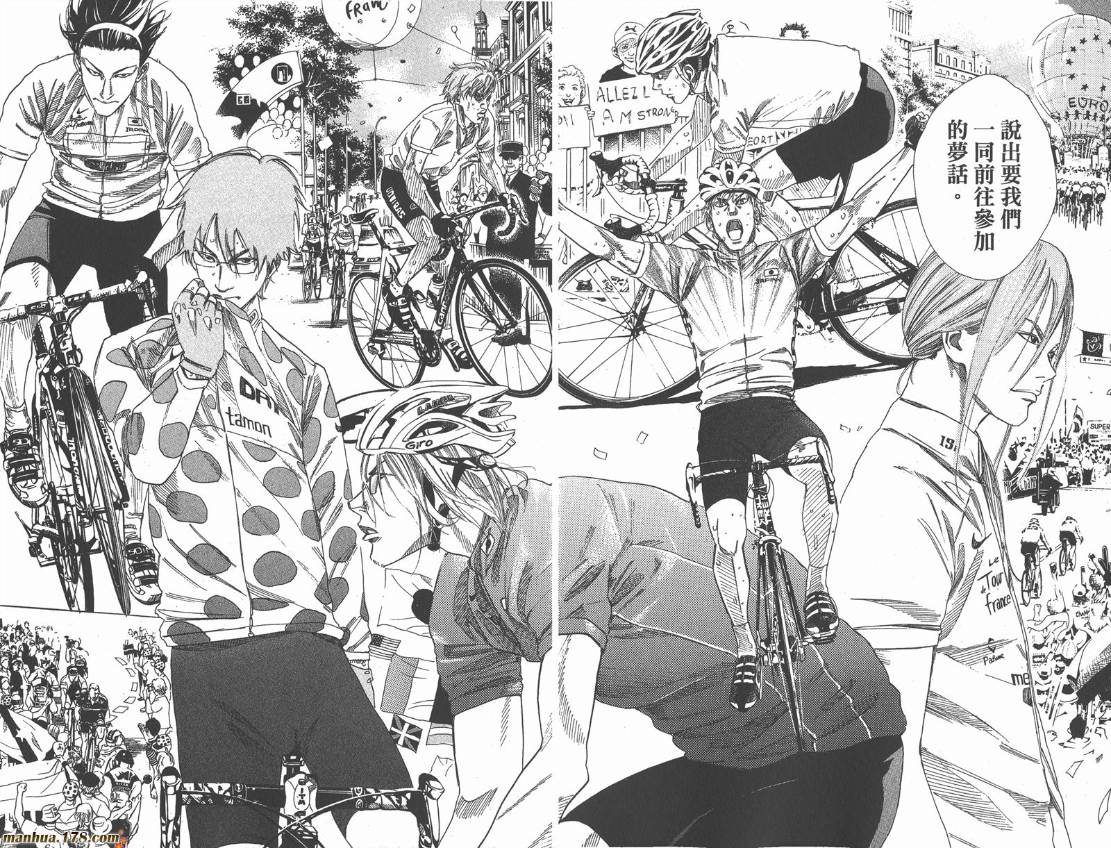 铁马少年 第14卷 第39页