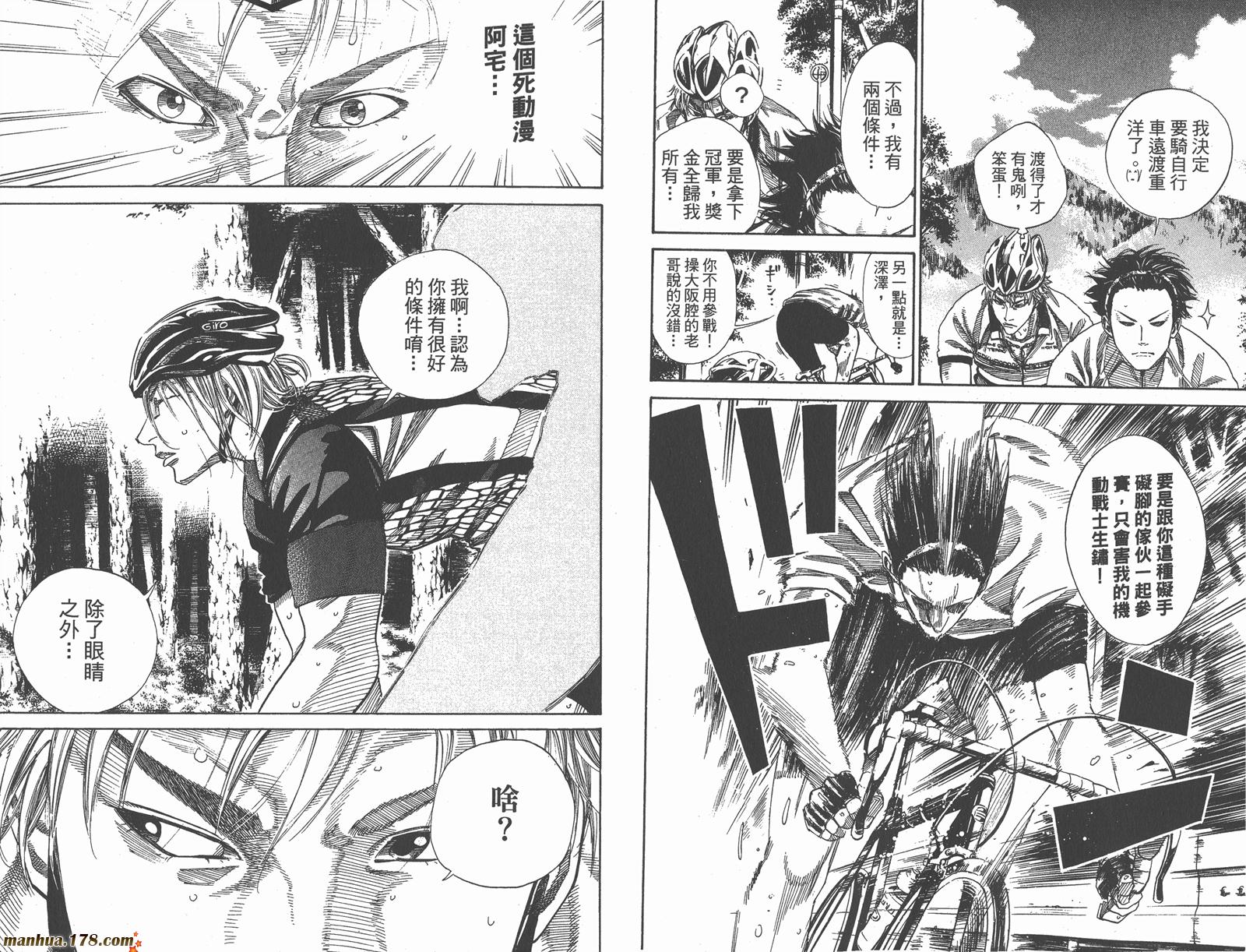 铁马少年 第14卷 第41页