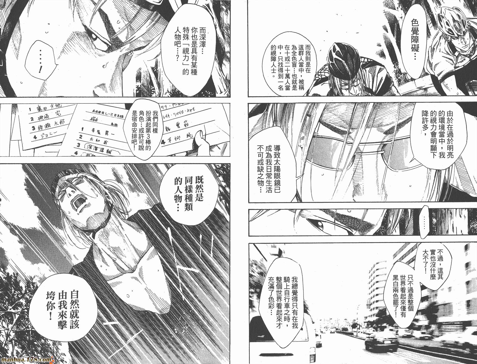 铁马少年 第14卷 第42页