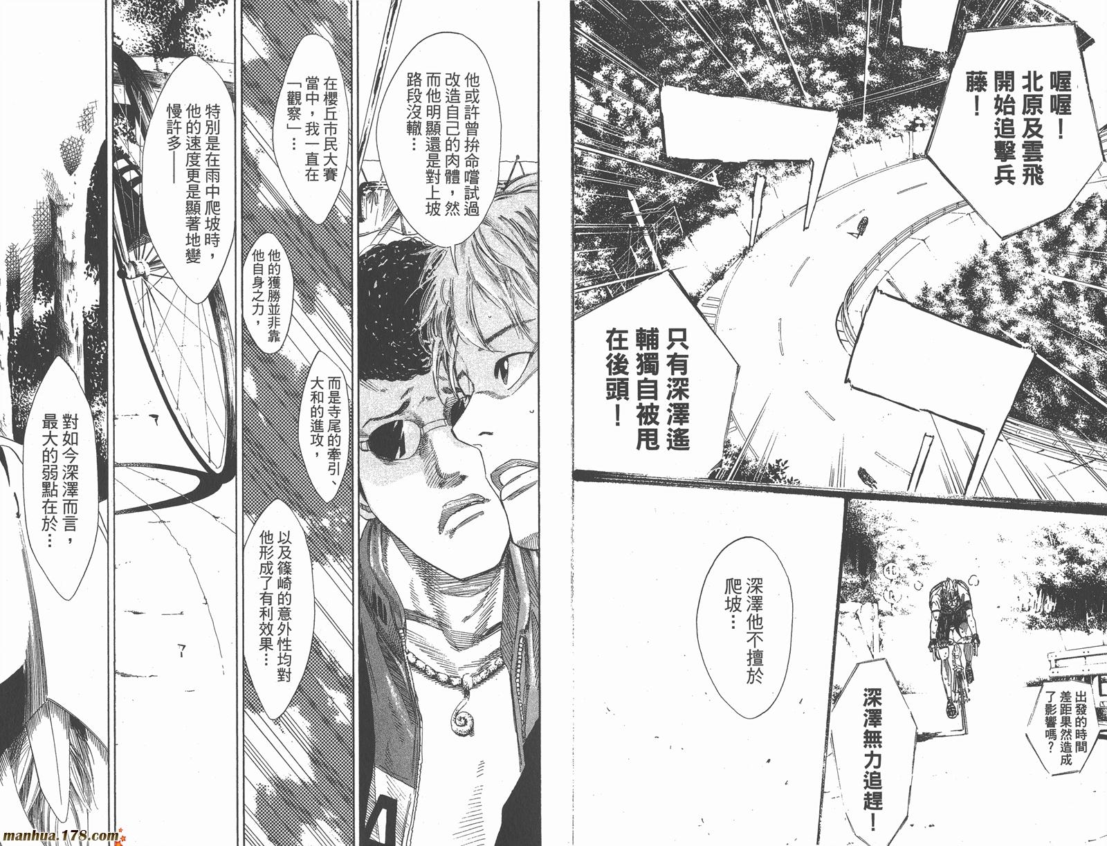 铁马少年 第14卷 第43页