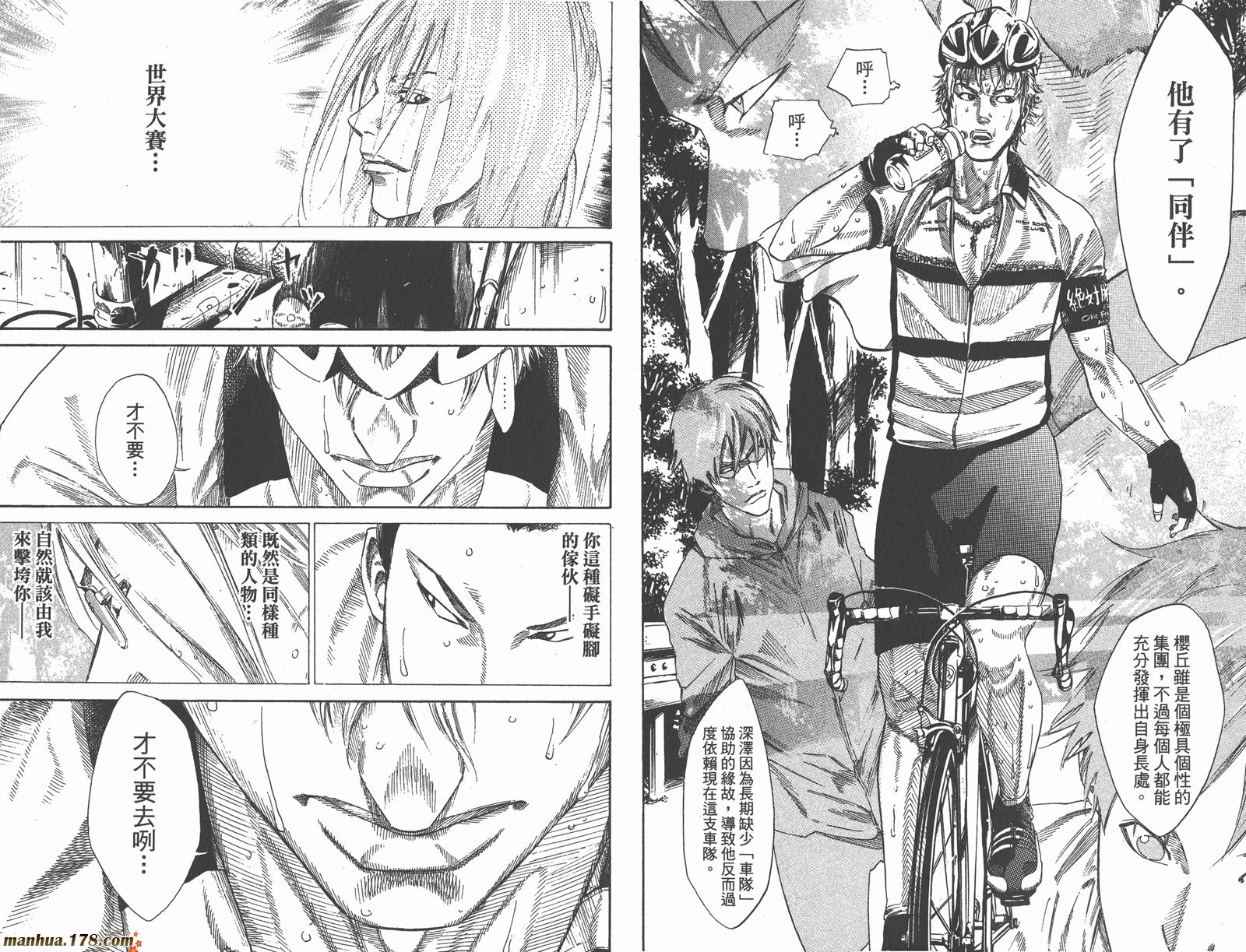 铁马少年 第14卷 第44页