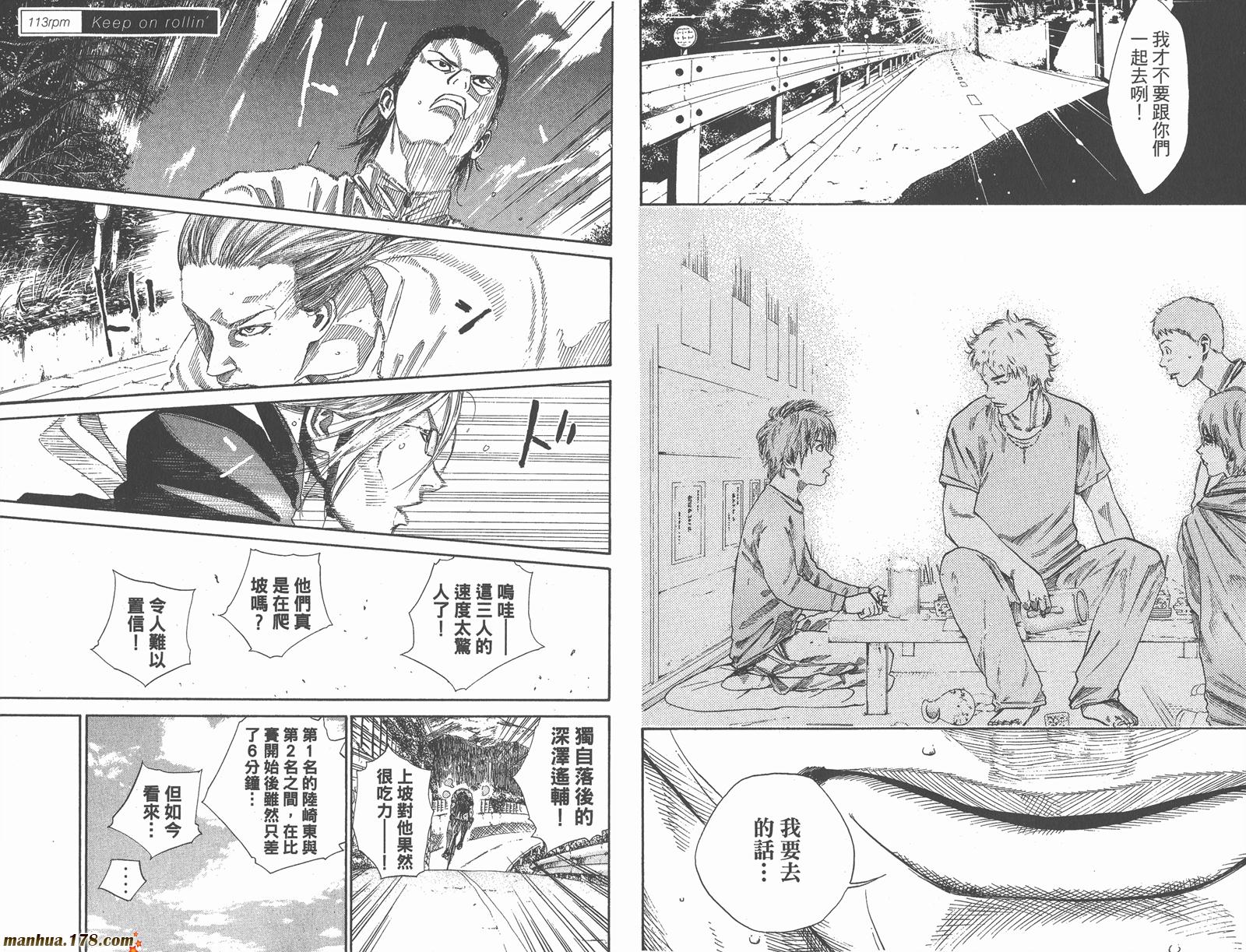 铁马少年 第14卷 第45页