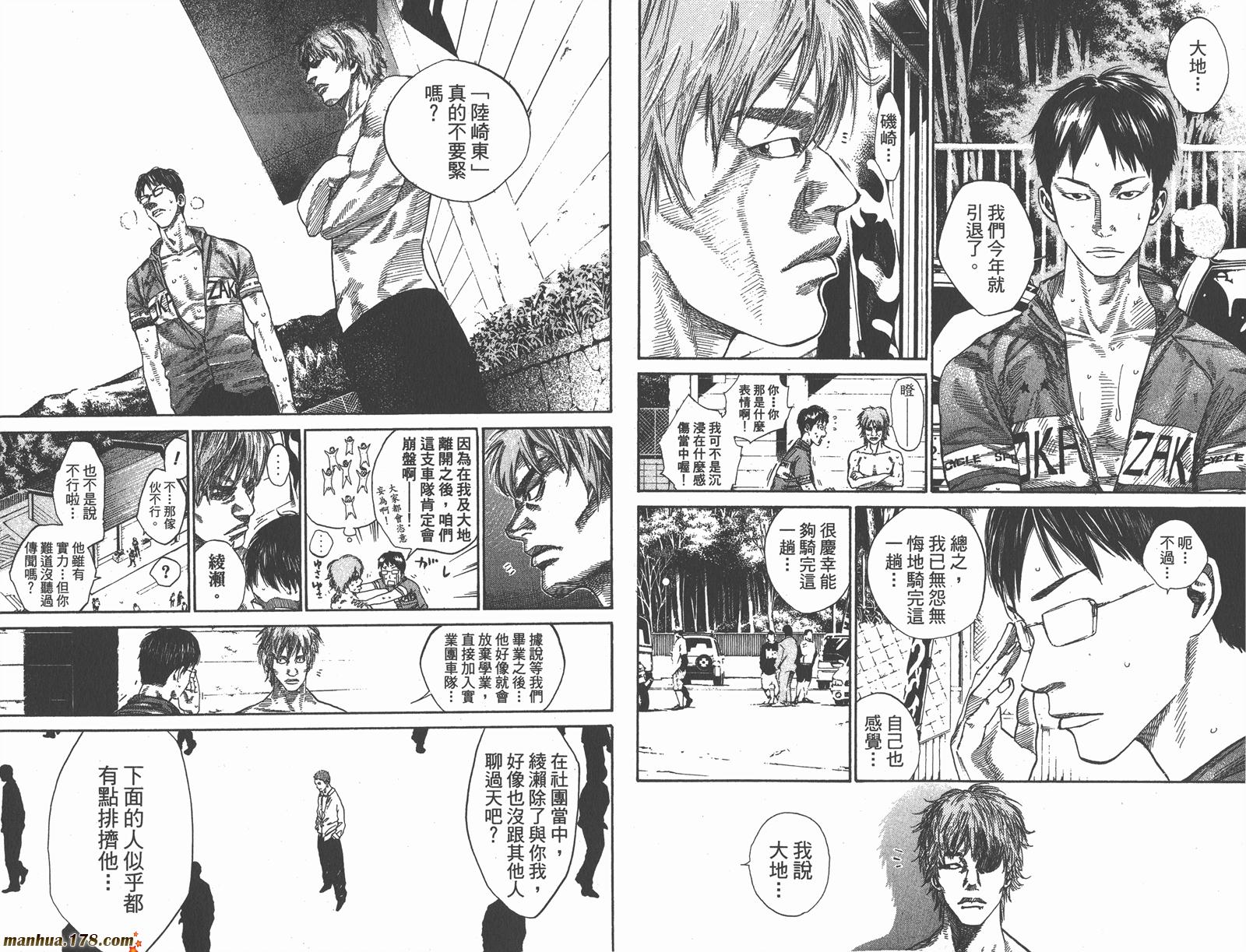 铁马少年 第14卷 第46页