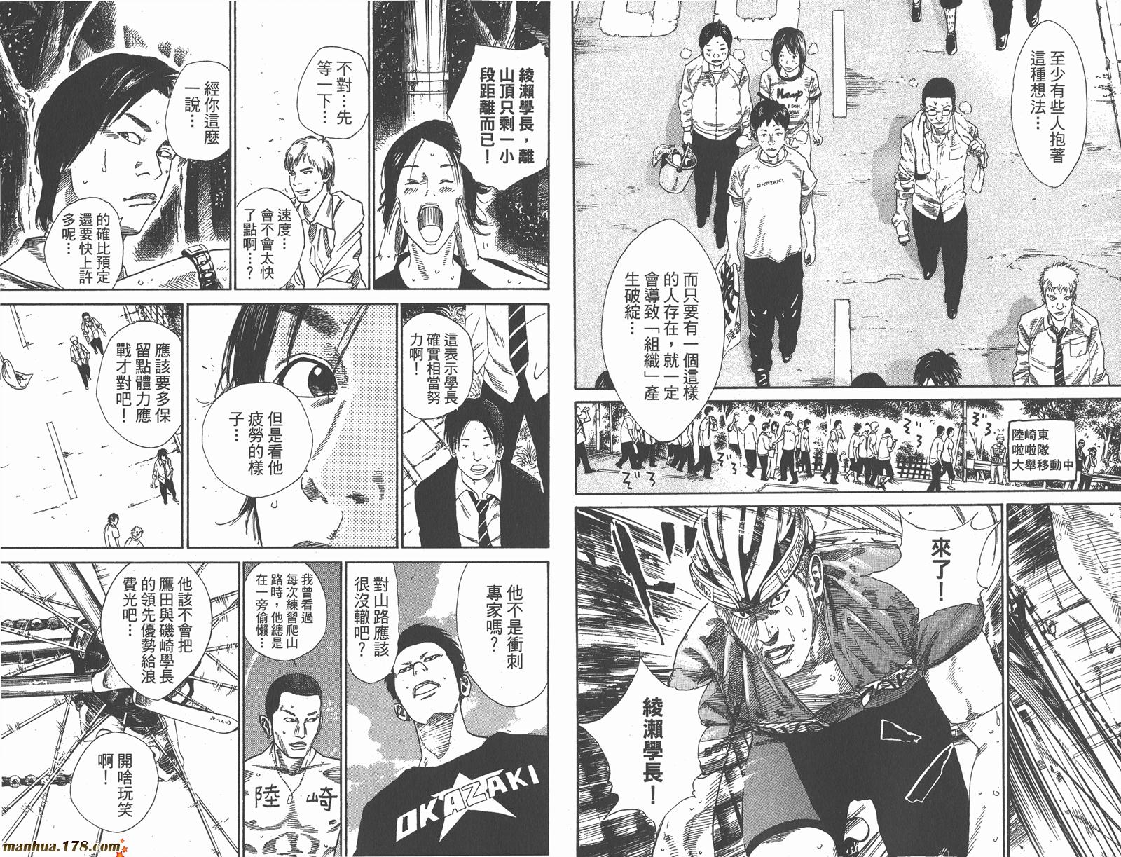 铁马少年 第14卷 第47页