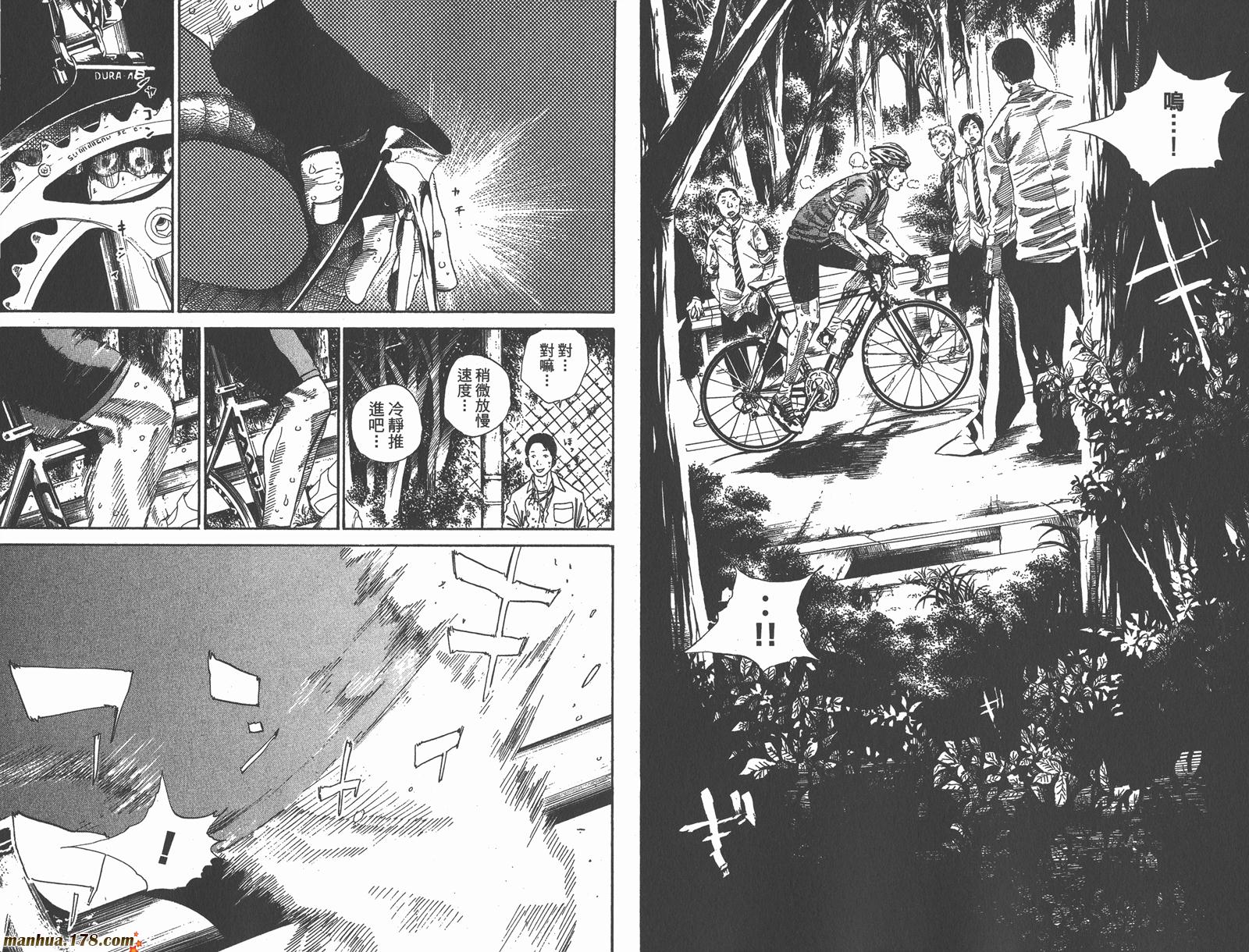 铁马少年 第14卷 第48页