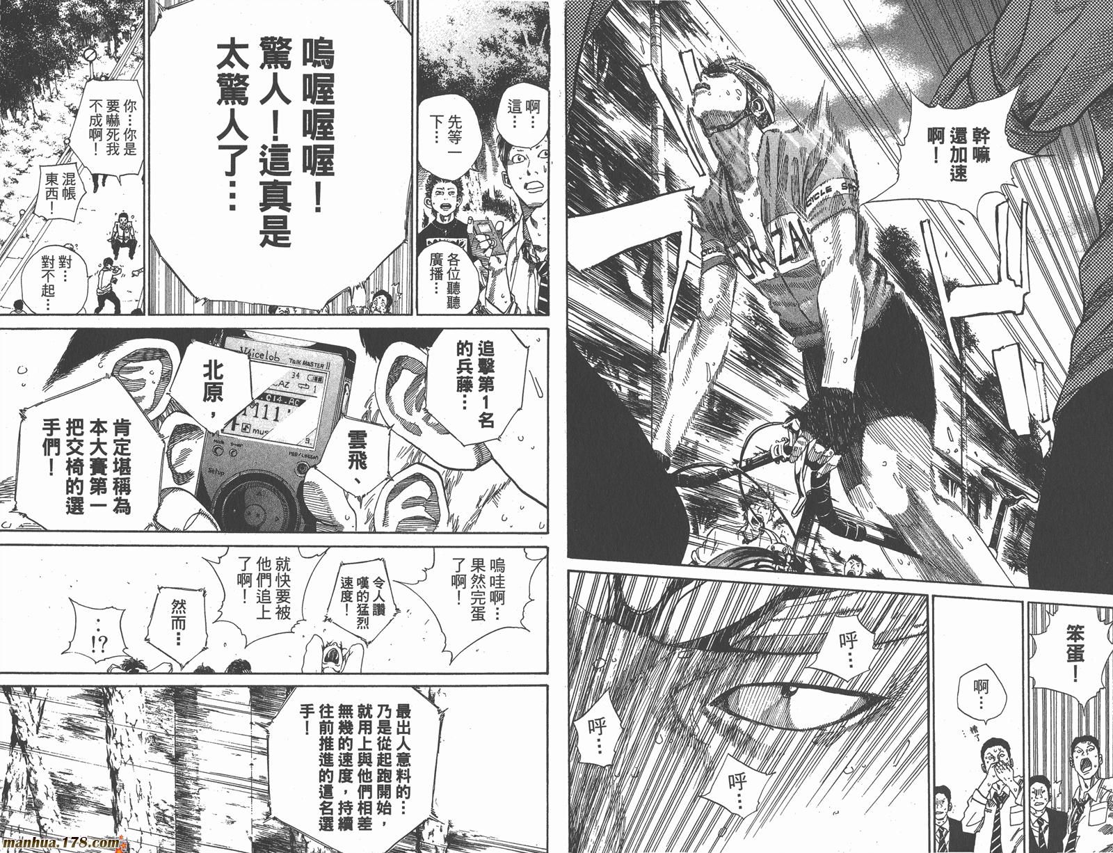 铁马少年 第14卷 第49页