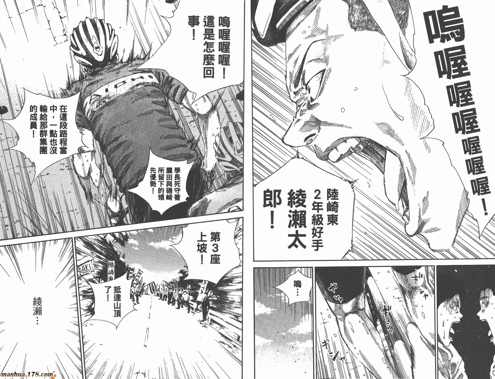 铁马少年 第14卷 第50页