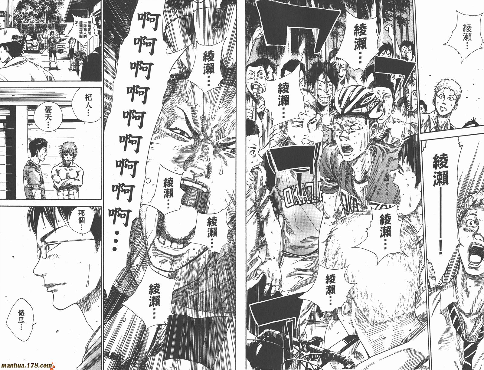 铁马少年 第14卷 第51页