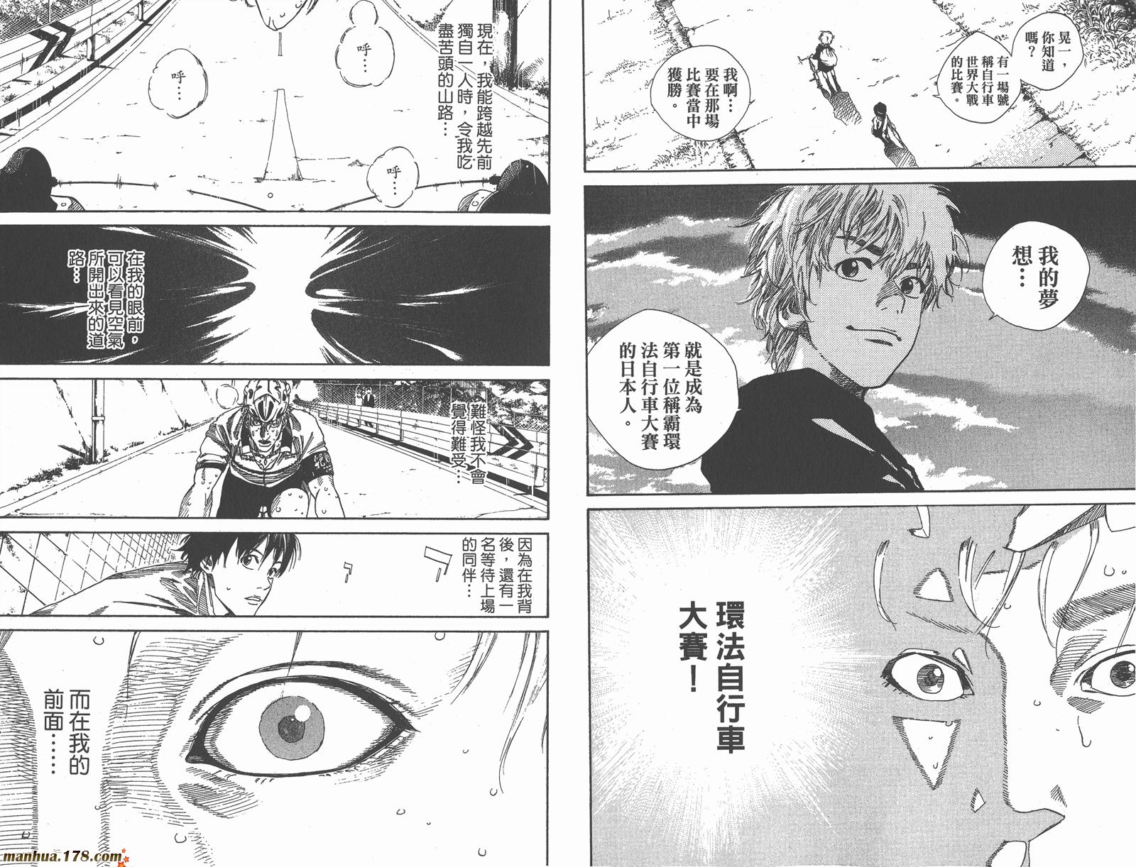 铁马少年 第14卷 第53页