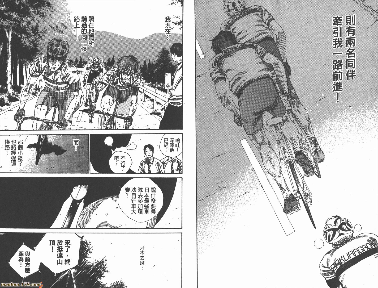 铁马少年 第14卷 第54页