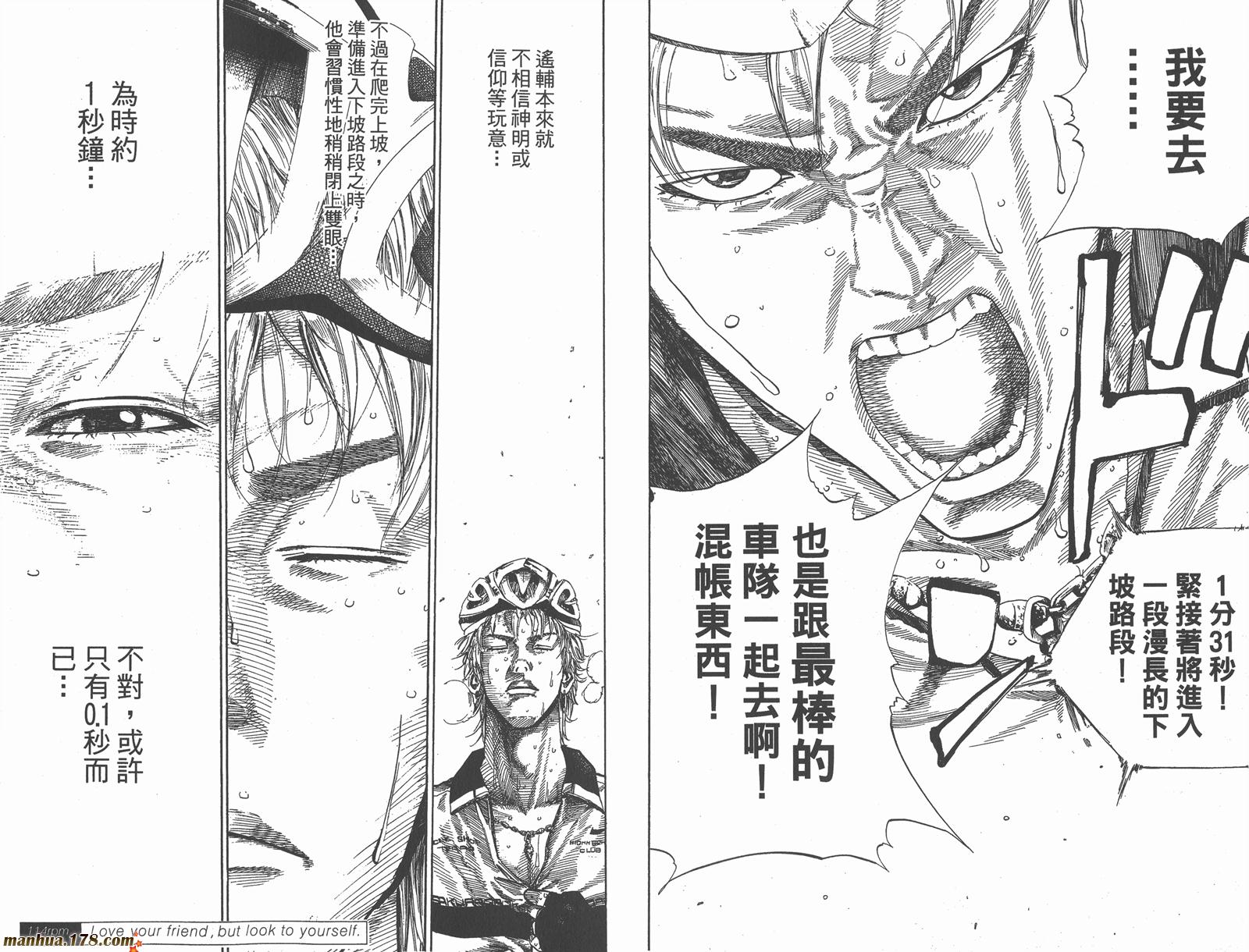 铁马少年 第14卷 第55页