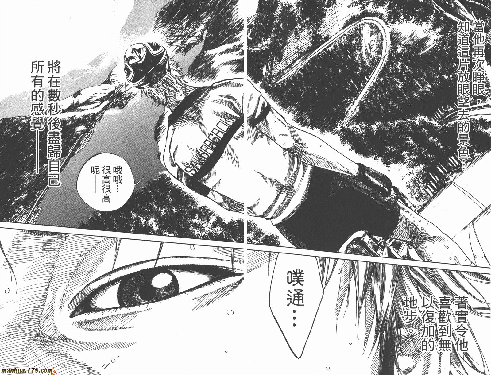 铁马少年 第14卷 第56页