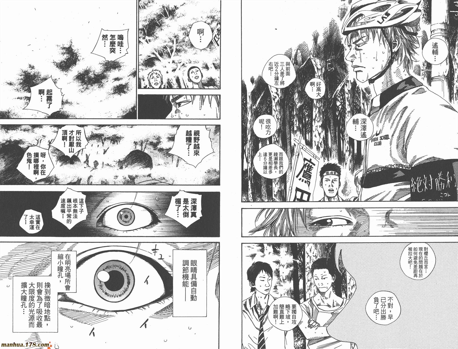 铁马少年 第14卷 第57页