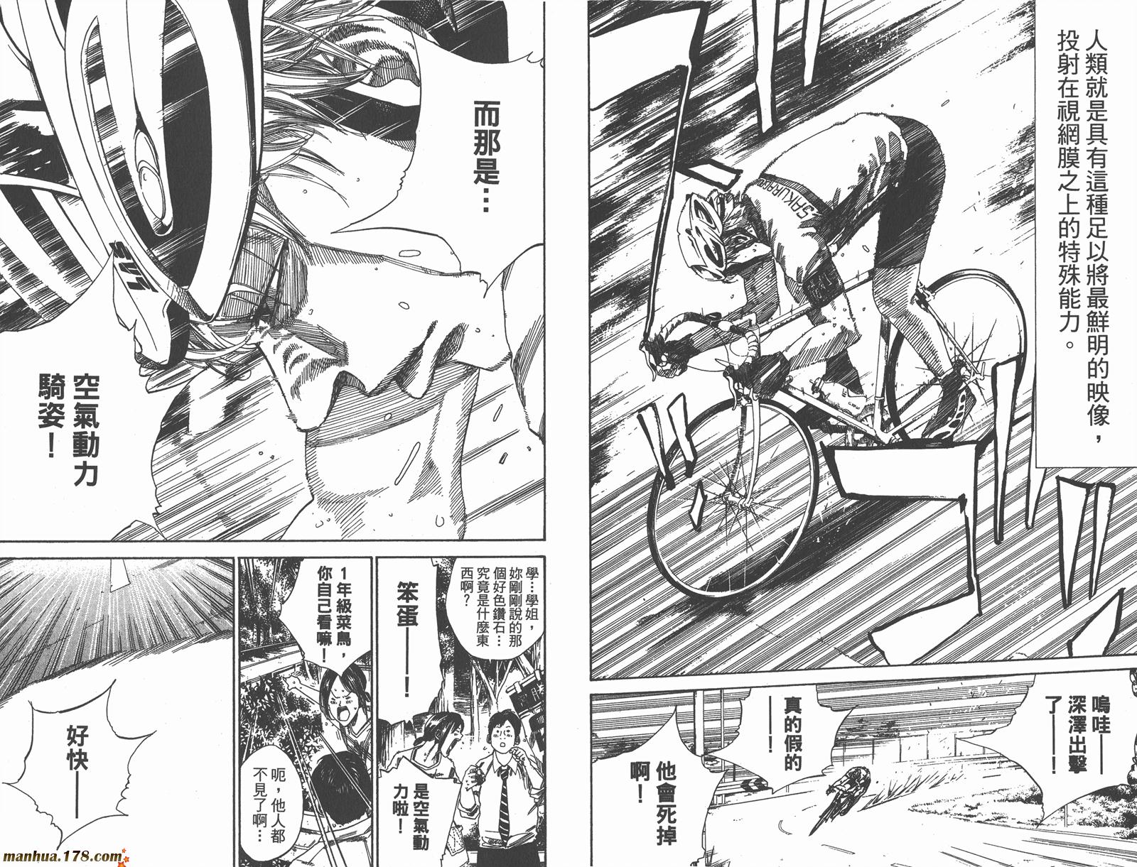 铁马少年 第14卷 第58页