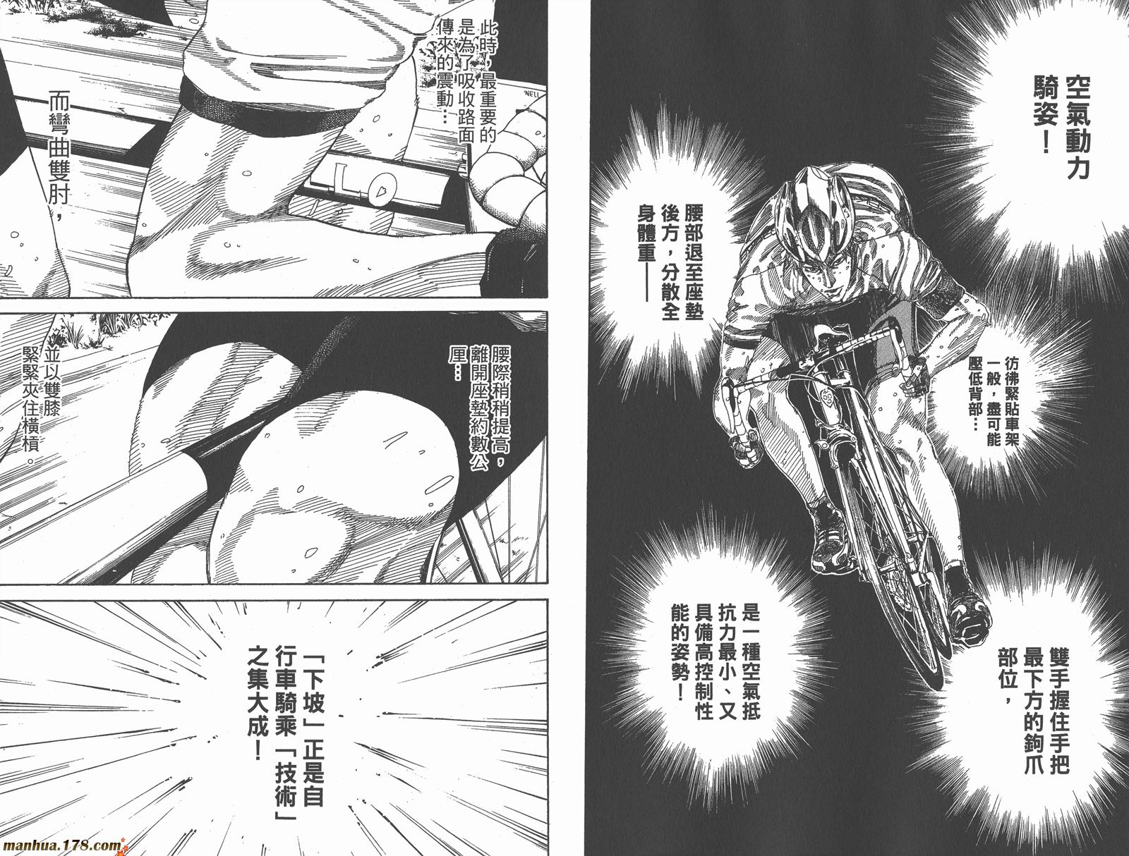 铁马少年 第14卷 第59页