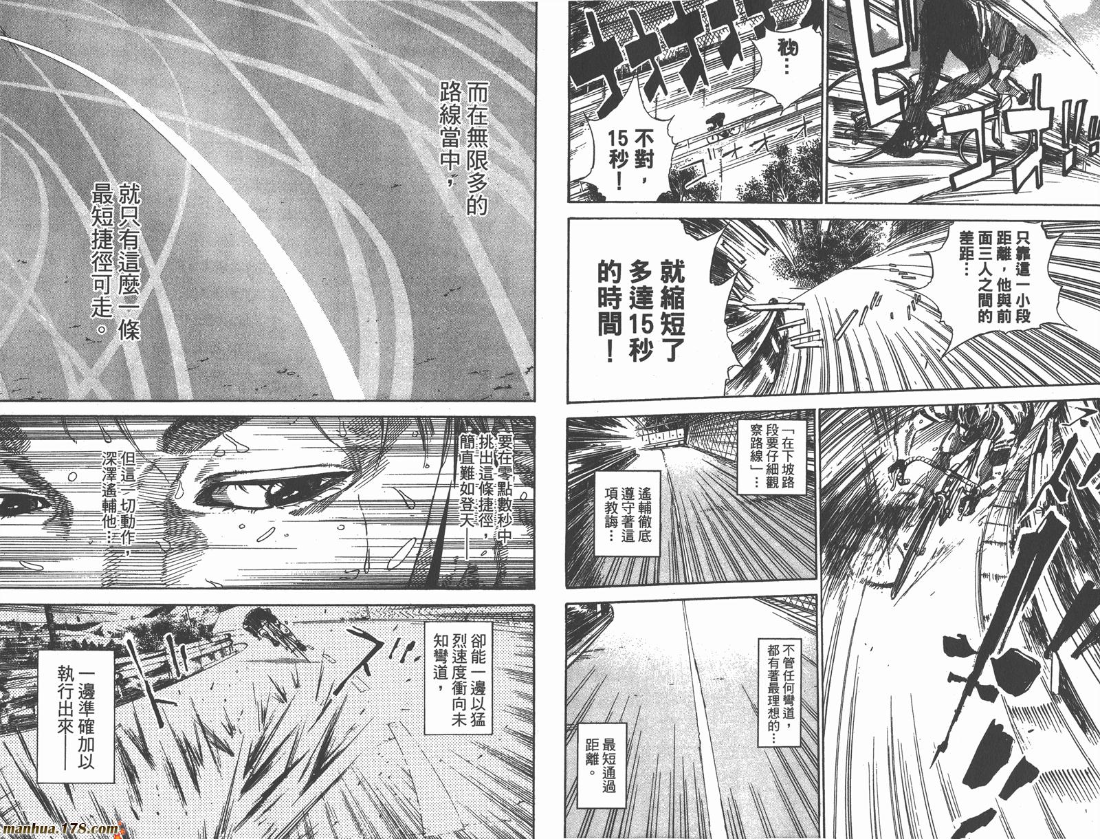 铁马少年 第14卷 第60页