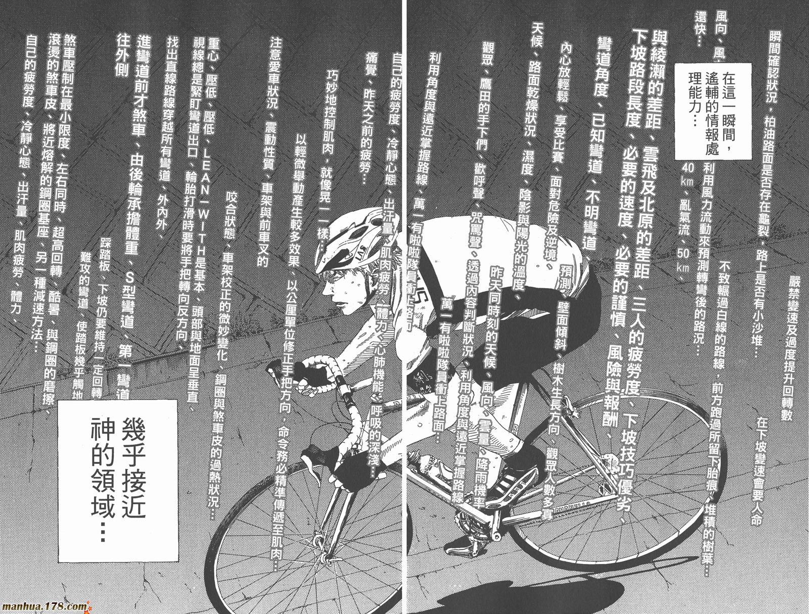 铁马少年 第14卷 第61页