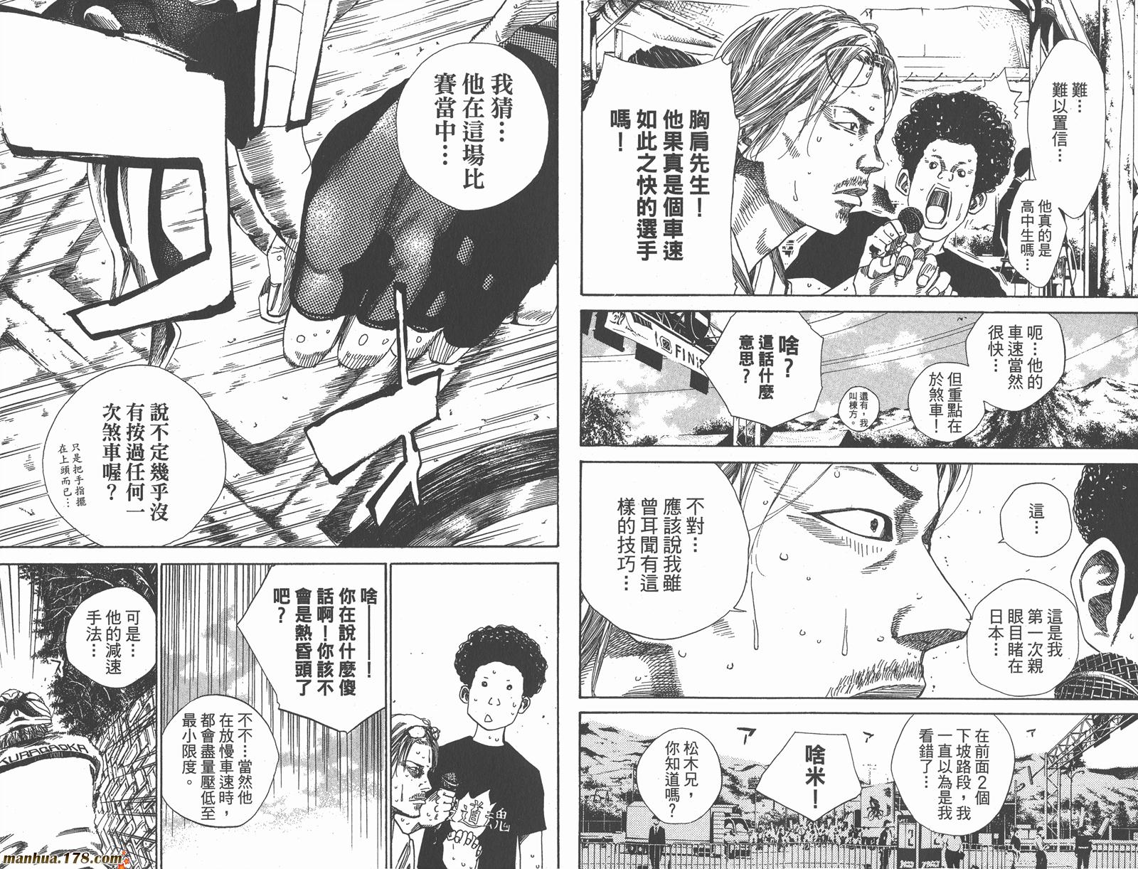 铁马少年 第14卷 第63页