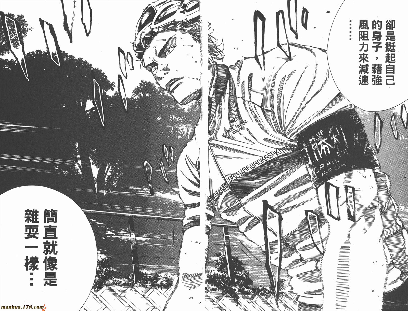 铁马少年 第14卷 第64页