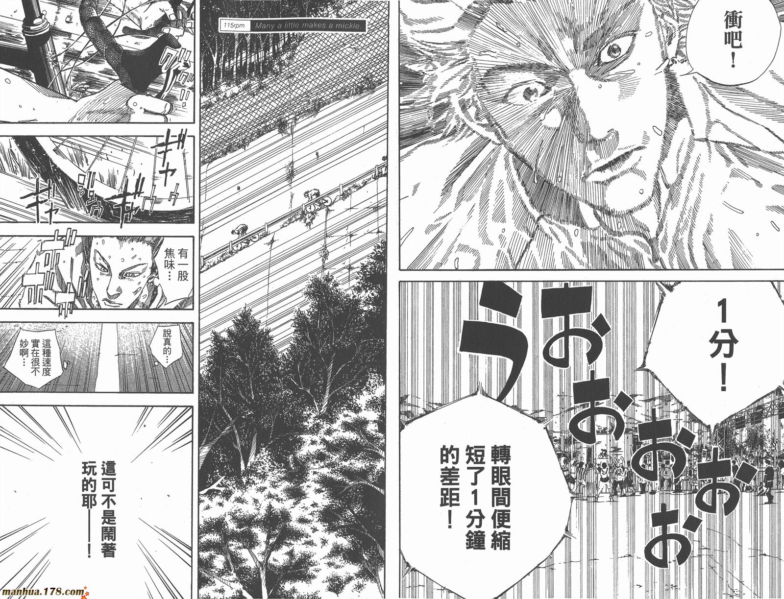 铁马少年 第14卷 第65页