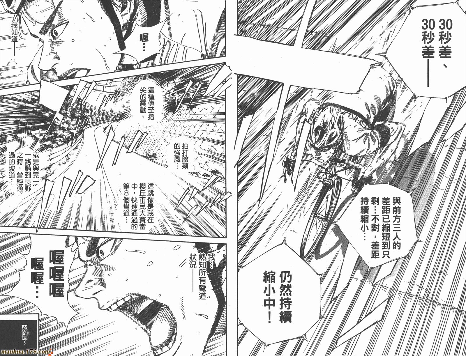 铁马少年 第14卷 第66页