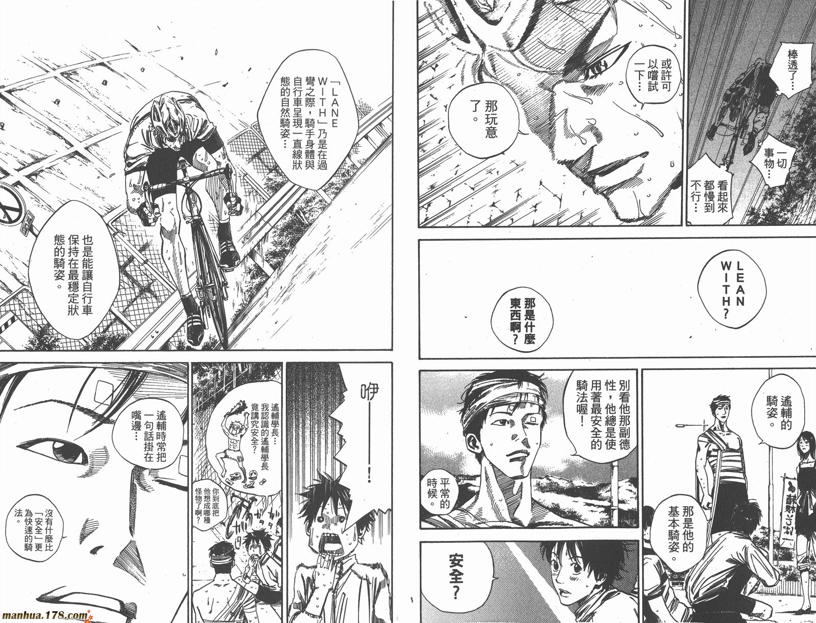 铁马少年 第14卷 第68页