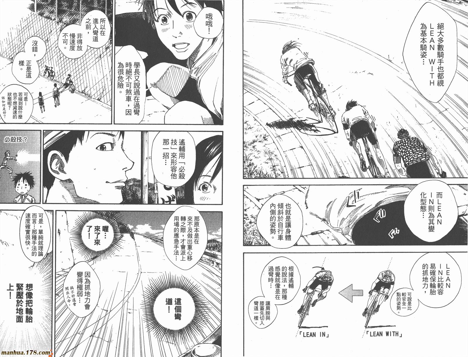 铁马少年 第14卷 第69页