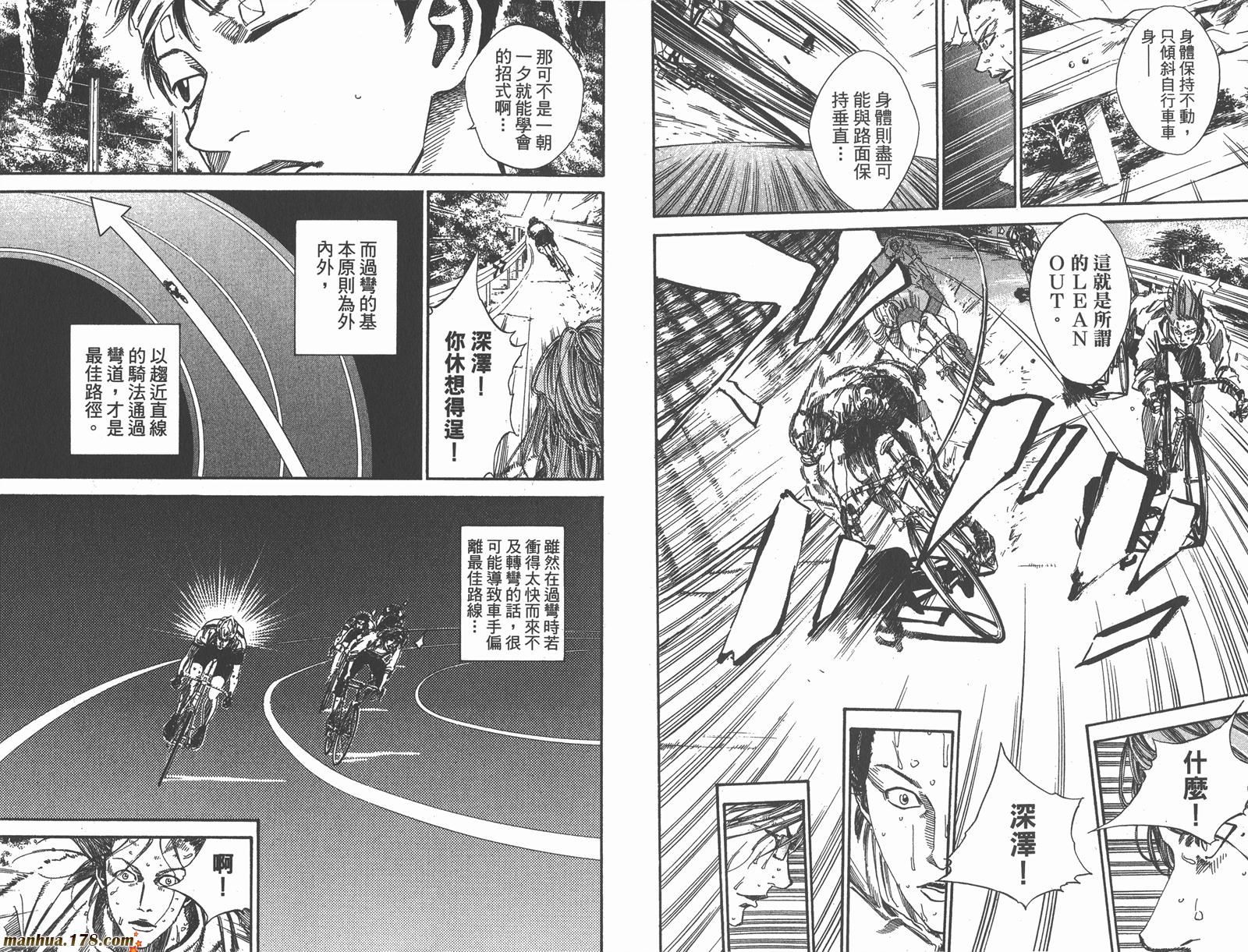 铁马少年 第14卷 第70页