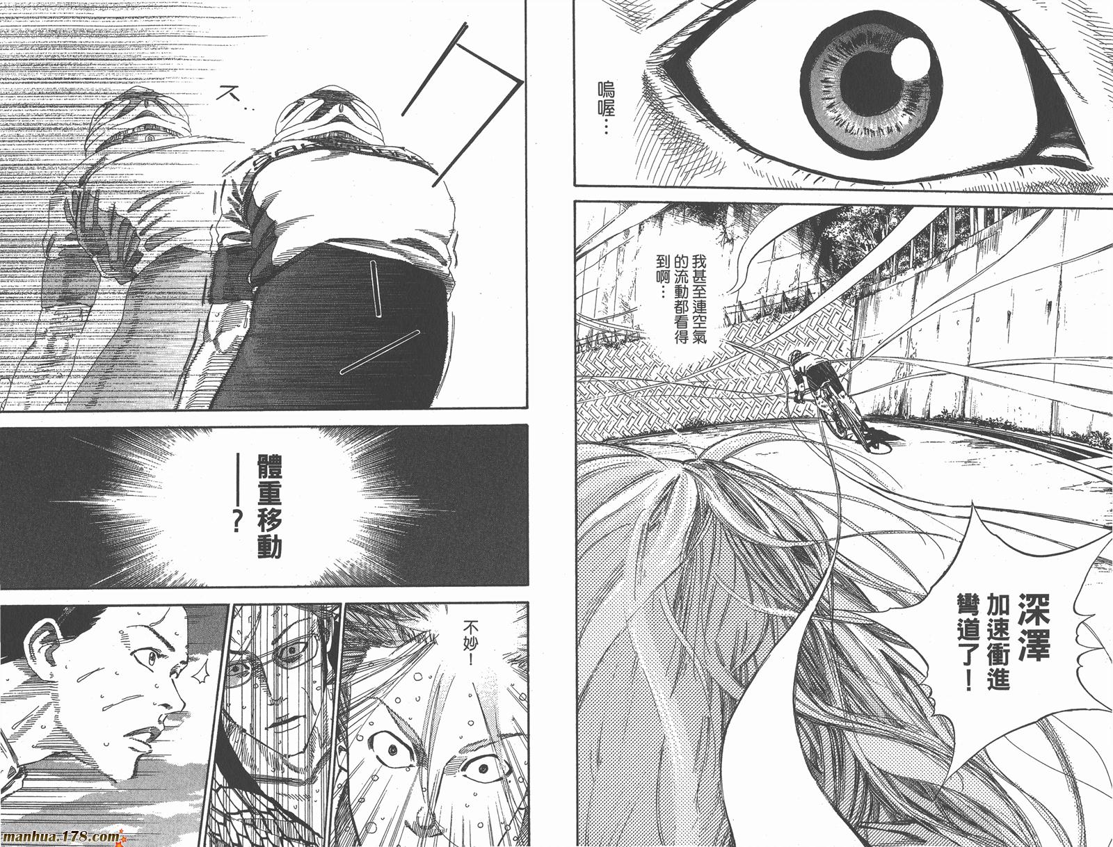 铁马少年 第14卷 第71页