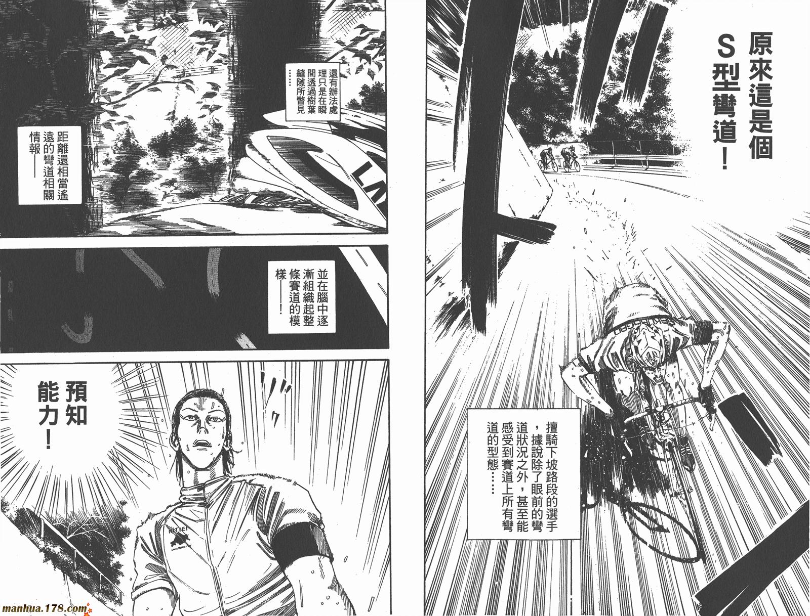 铁马少年 第14卷 第72页