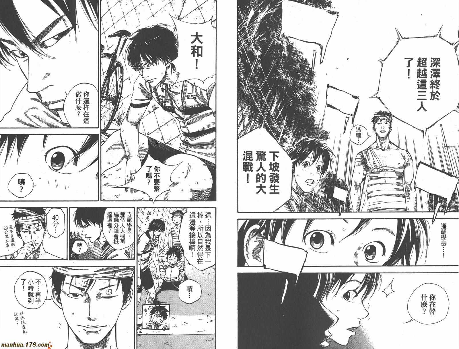 铁马少年 第14卷 第73页