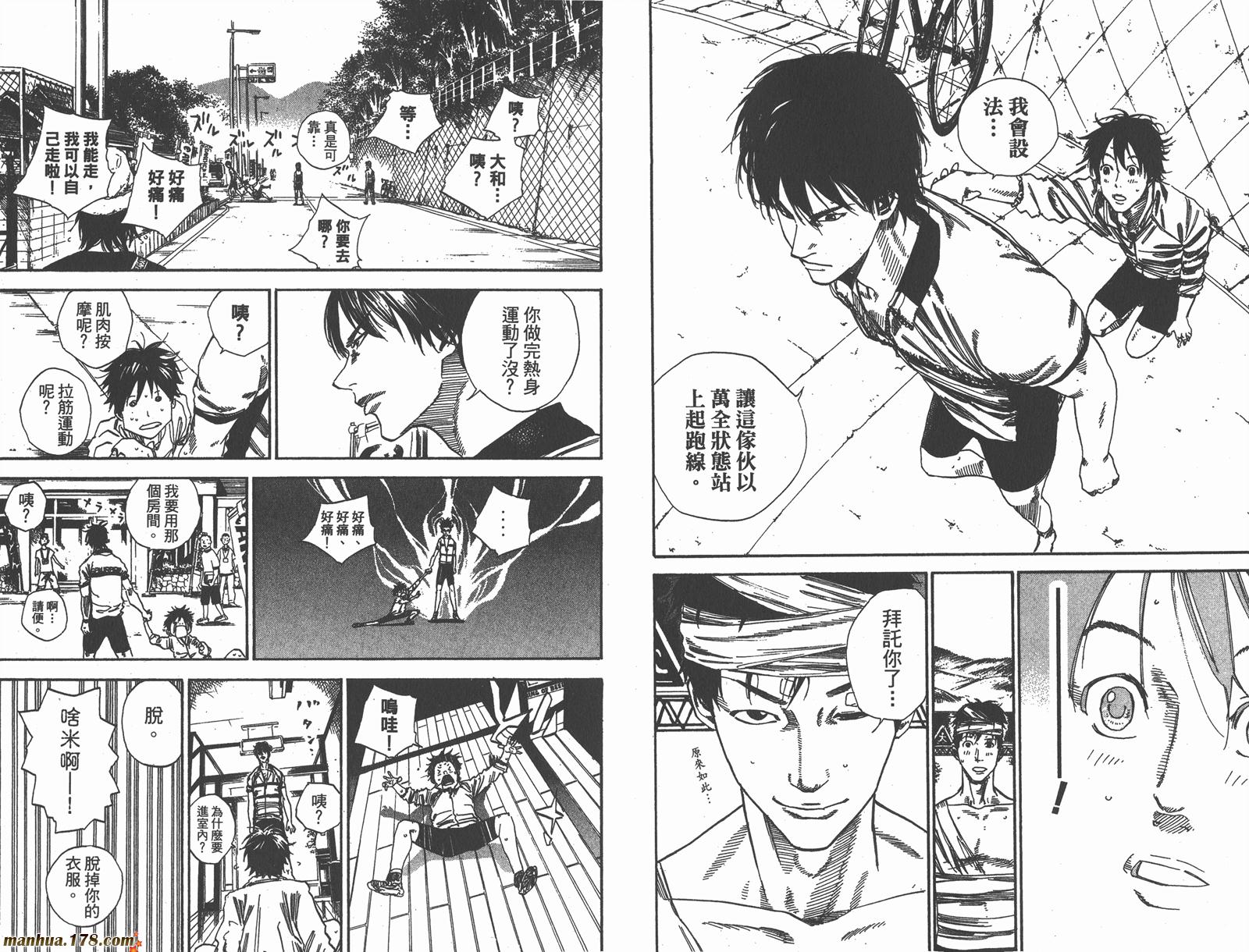 铁马少年 第14卷 第74页