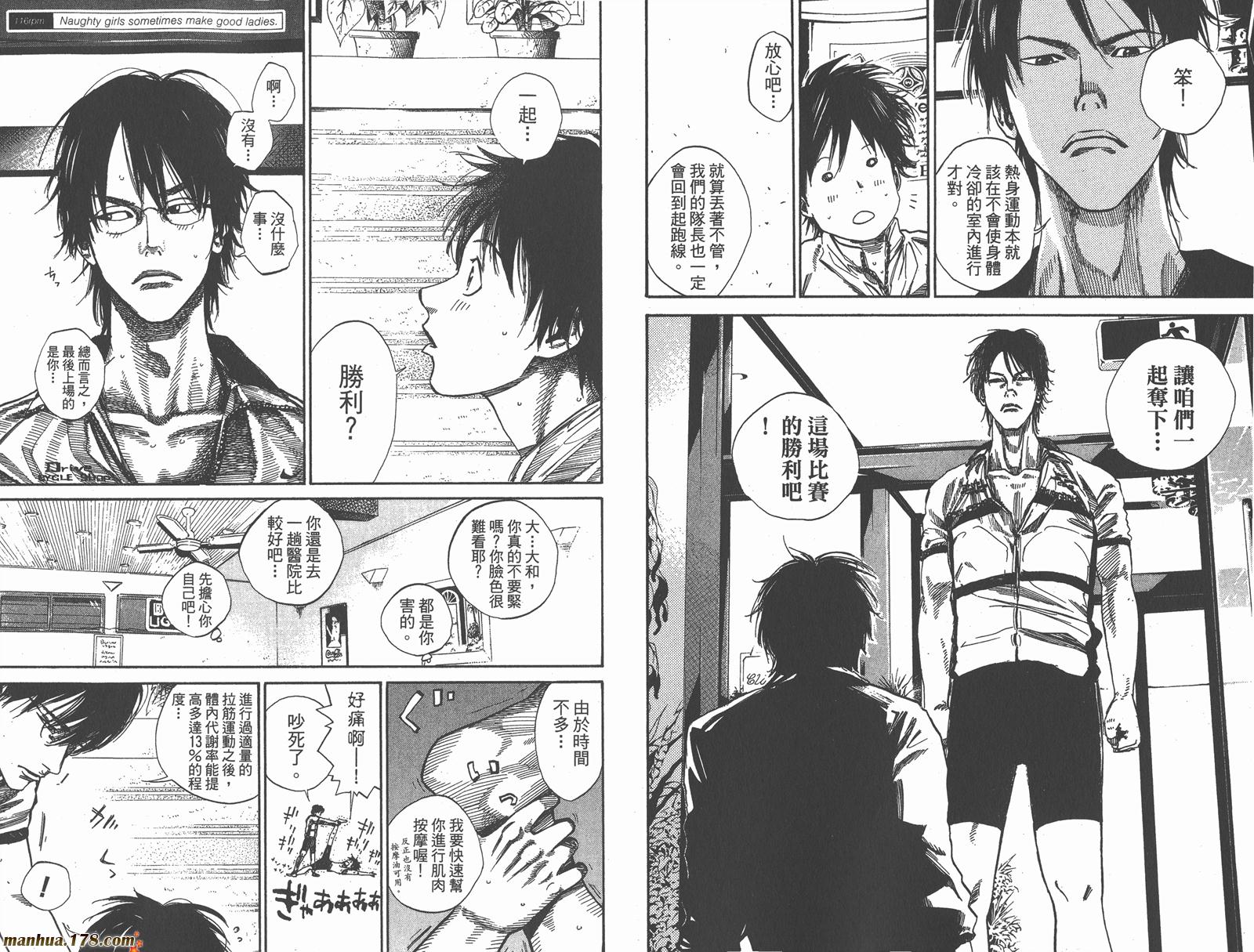 铁马少年 第14卷 第75页