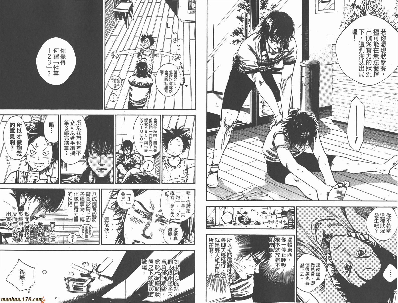 铁马少年 第14卷 第76页