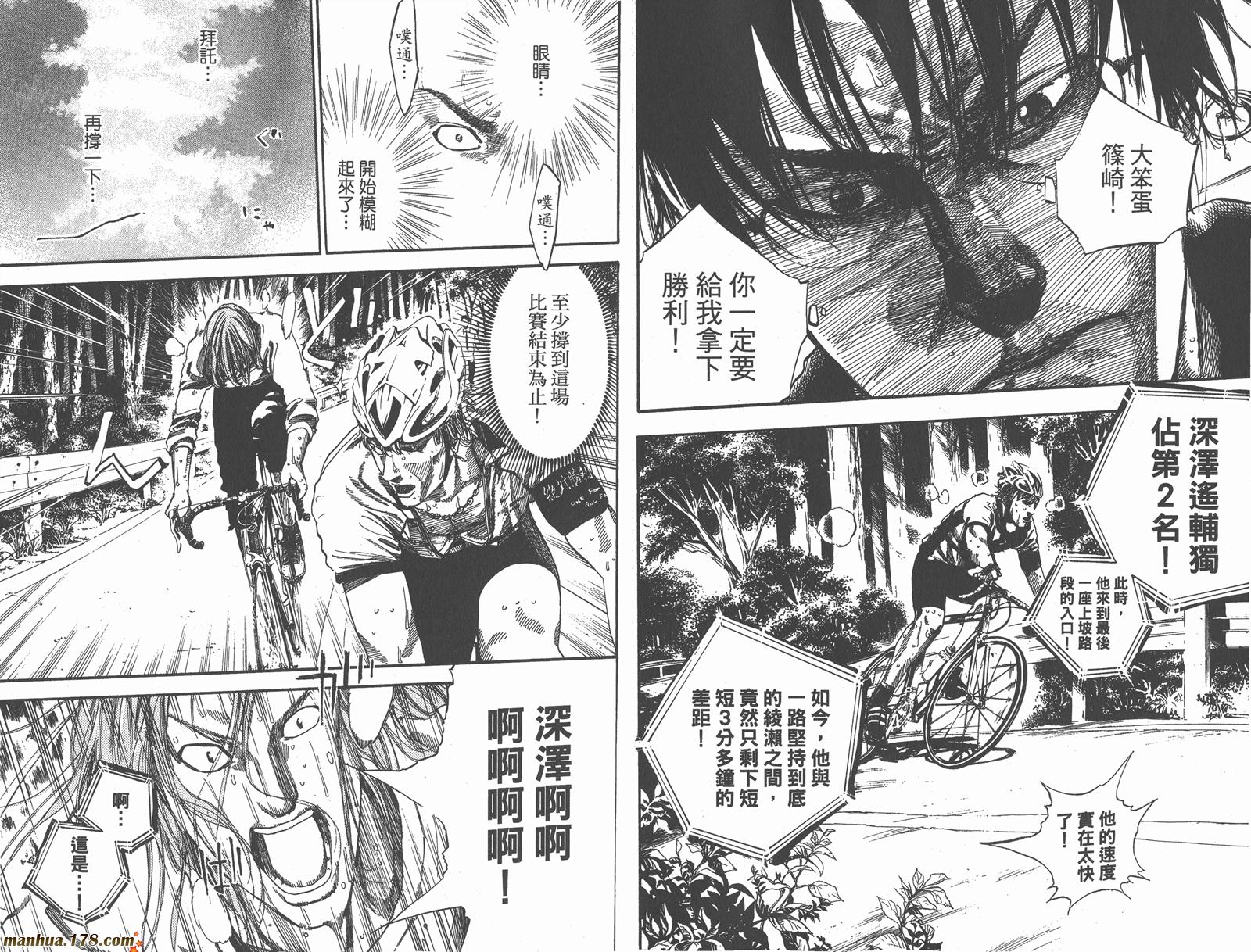 铁马少年 第14卷 第77页