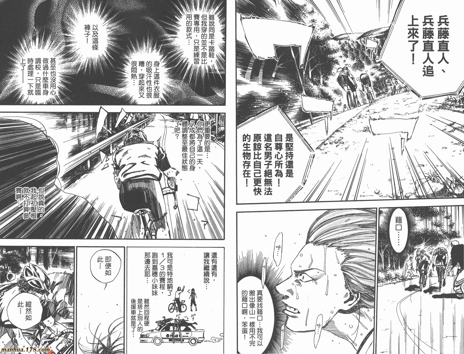 铁马少年 第14卷 第78页