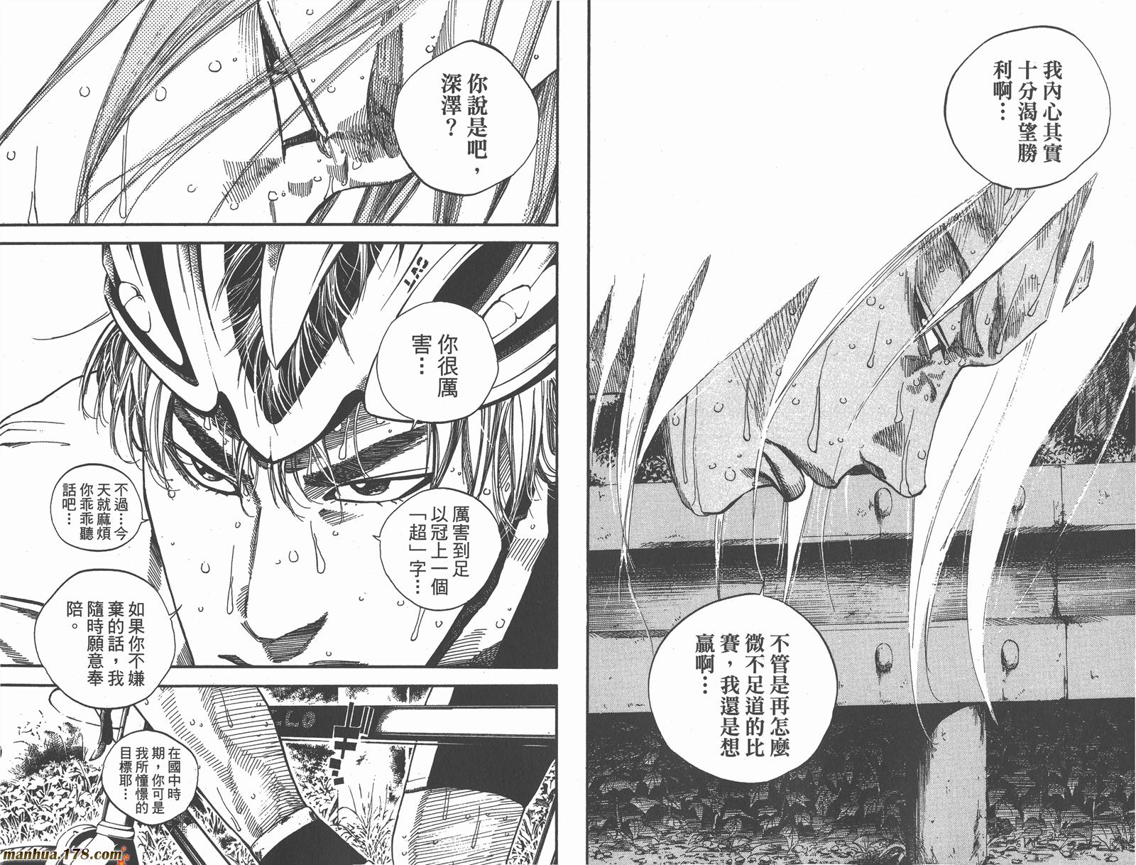 铁马少年 第14卷 第79页