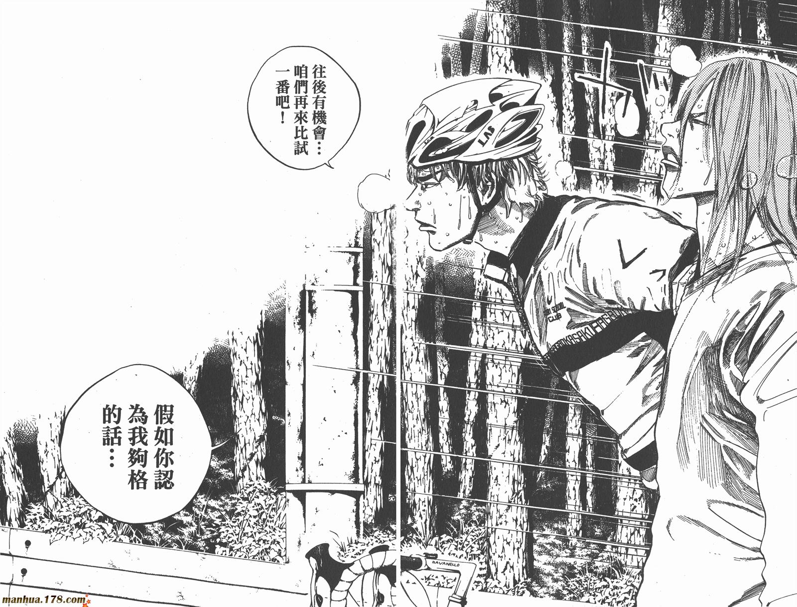 铁马少年 第14卷 第80页