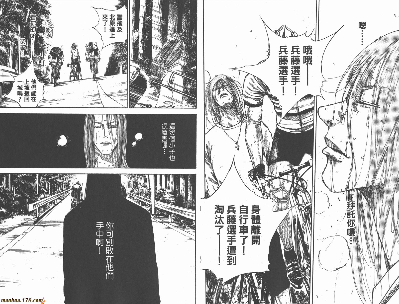 铁马少年 第14卷 第81页