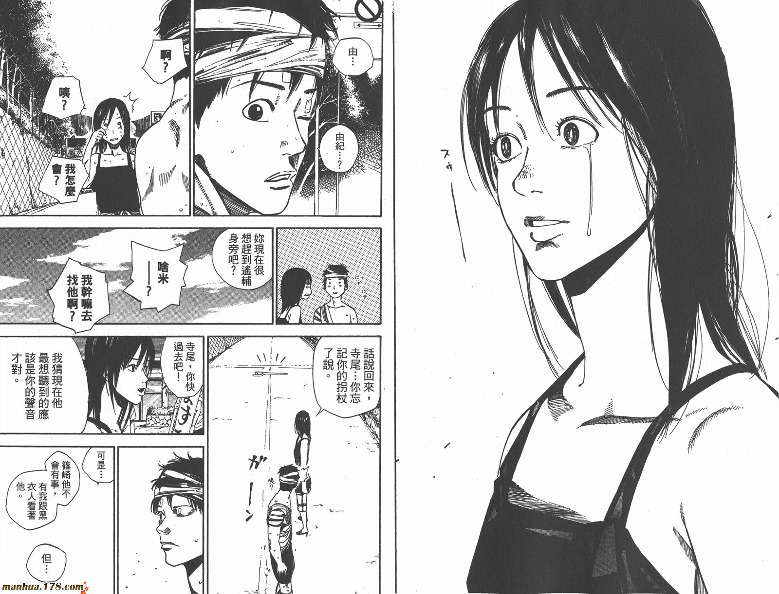 铁马少年 第14卷 第82页