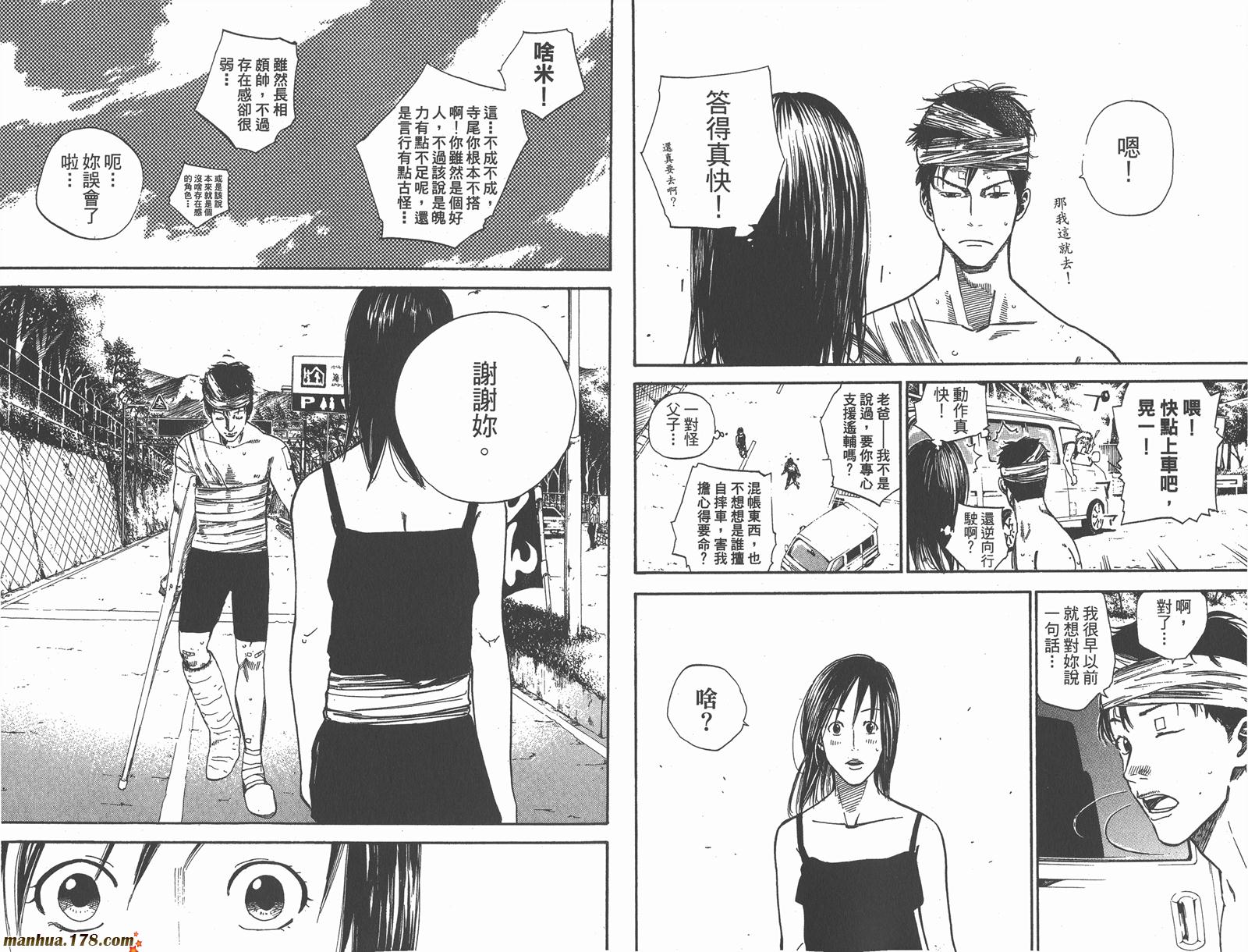 铁马少年 第14卷 第83页